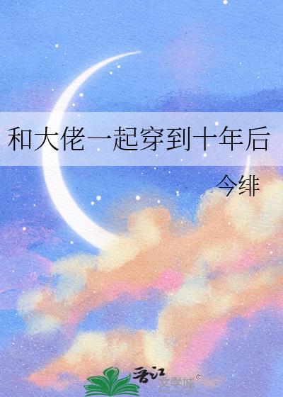 和大佬一起重生后