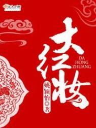 大红妆欣妩结局