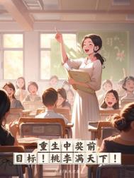 重生中奖前