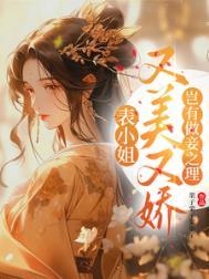 表小姐是什么意思啊