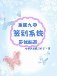 重回九零 笔下看书阁