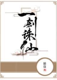 一剑诛仙震九天大结局