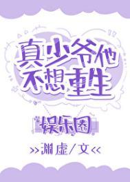 真少爷靠玄学在娱乐圈爆红by