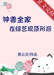 神兽家长叫什么