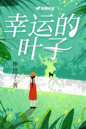 幸运叶子正品吗