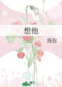 想他的心情说说