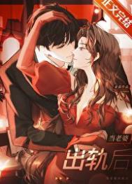 老婆 出轨后