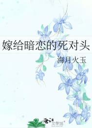 嫁给暗恋我
