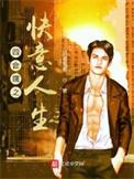 四合院长篇