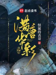 满唐华彩主角身世