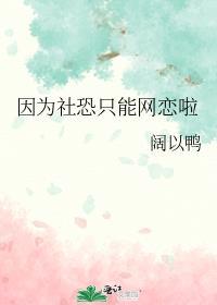 社恐害怕网络社交吗