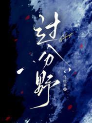 过分野相似文有哪些作品