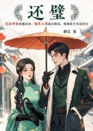 还璧 靡宝讲的什么