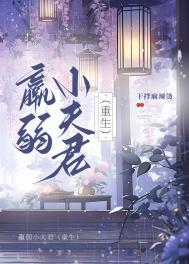 羸弱可以形容什么