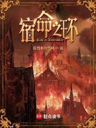 宿命之环塔罗会成员在第几章出现