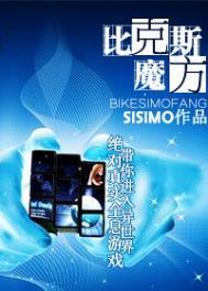 比克斯魔方 SISIMO TXT