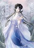 失忆师尊太单纯晋江