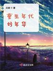 重生年代好年华姜宝琴结局