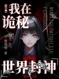 我在诡秘世界里封神起点