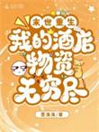 末世重生之我的随身空间全文阅读