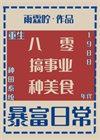 回到1981 绣锦
