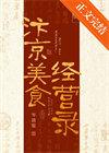 汴京饭店中标结果