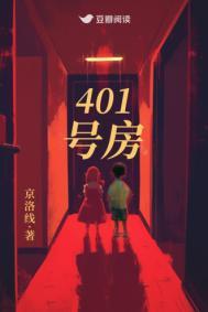 401号房书籍