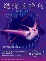 燃烧的火鹰作品