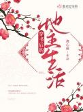 穿书后的地主生活晋江
