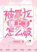 捡到一只小奶龙养着养着长歪了是什么