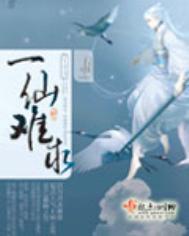 一仙难求陌天歌嫁给了谁