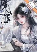 仙侠文女主觉醒