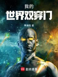 我的世界双穿门TXT八零