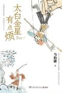 太白金星有点烦笔趣阁