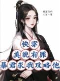 快穿之美貌颜值爆表