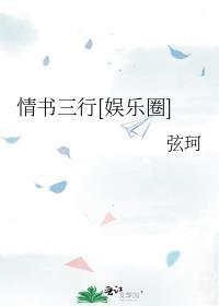 情书by三娘免费阅读