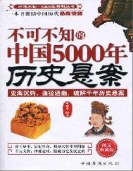 10分钟看完中国5000年历史