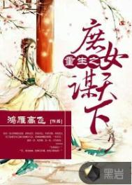 重生之庶女谋略
