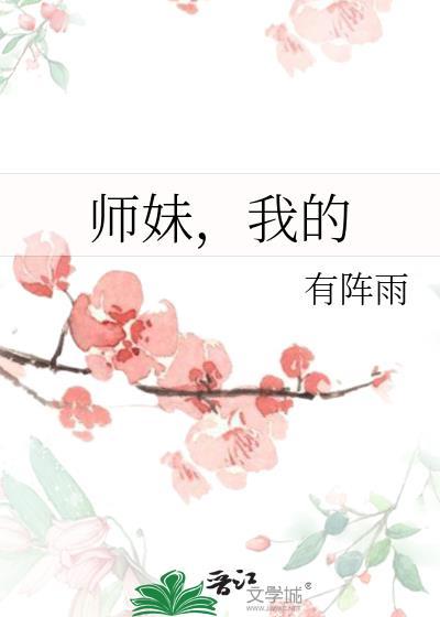 我的是上仙