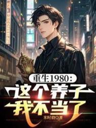 这个媳妇有点辣