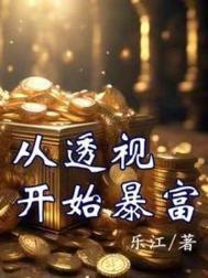 透视穿越
