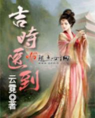 吉时医到299