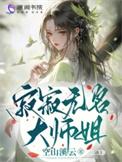 寂寂无名的意思拼音