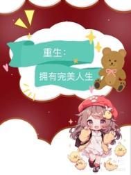 重生九零美好时光