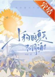 小狗的夏天不凋谢大结局