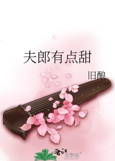 夫郎太女