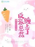 重生后被反派宠上天番外