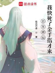 修真百年归来