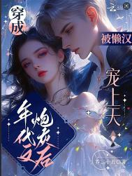 穿成年代文炮灰妻
