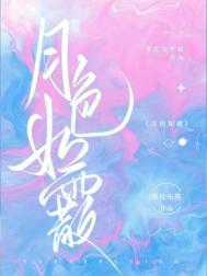月色如洗